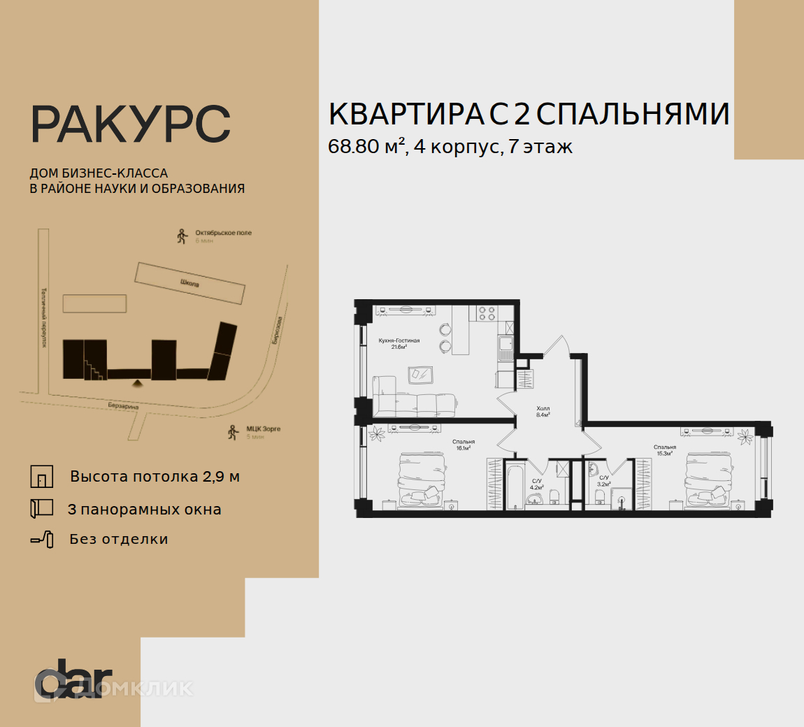 Планировка 2-комн. в ЖК «Ракурс»