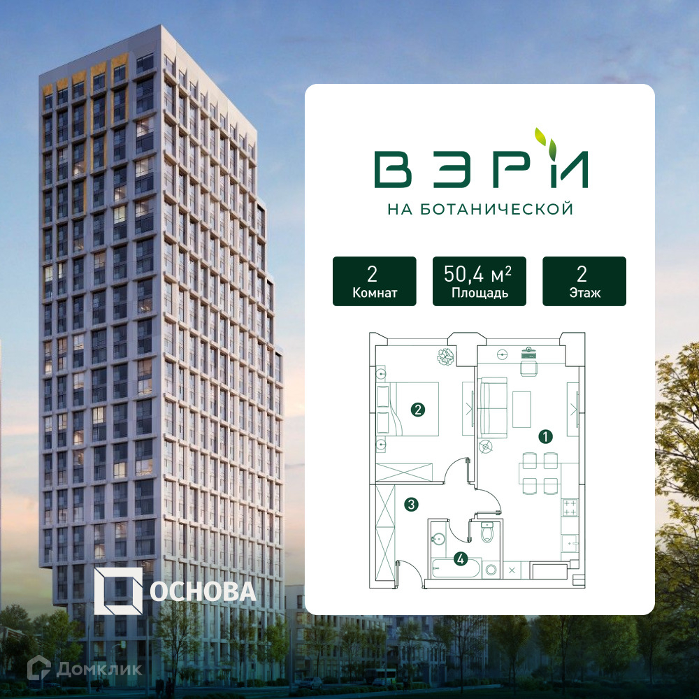 Планировка 2-комн. в ЖК «Вэри на Ботанической»
