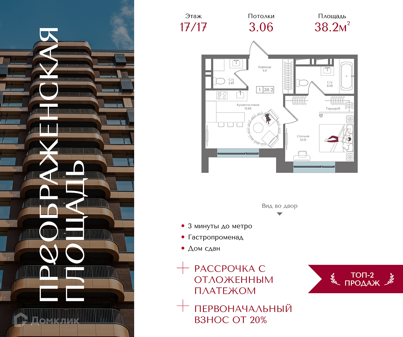 Планировка 1-комн. в ЖК «Преображенская площадь»