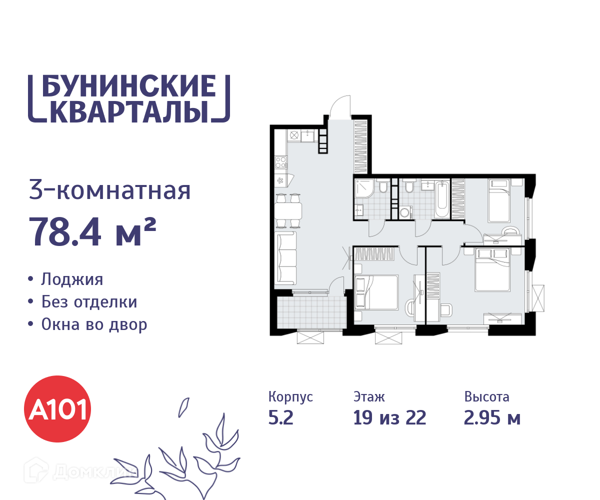 Планировка 3-комн. в ЖК «Бунинские кварталы»