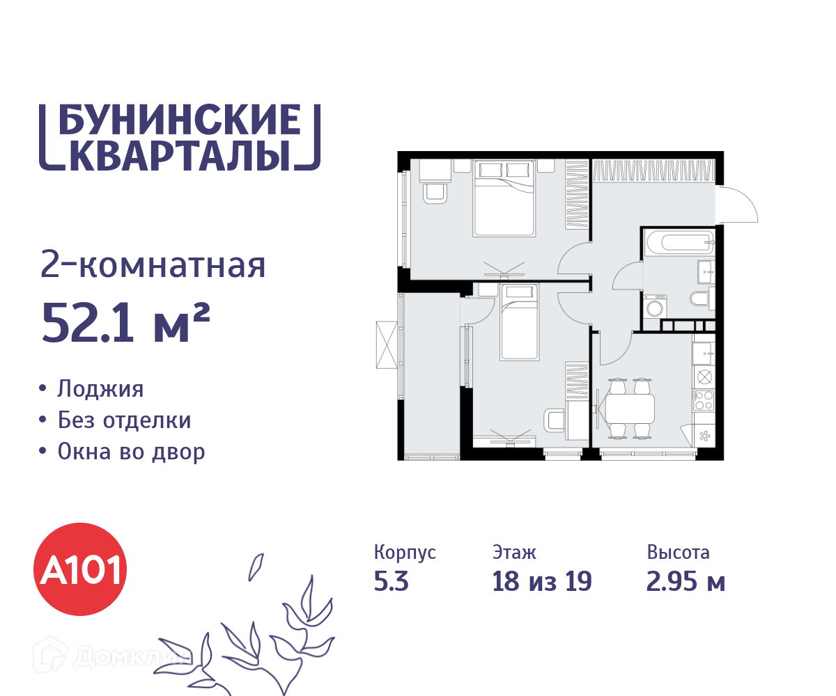 Планировка 2-комн. в ЖК «Бунинские кварталы»