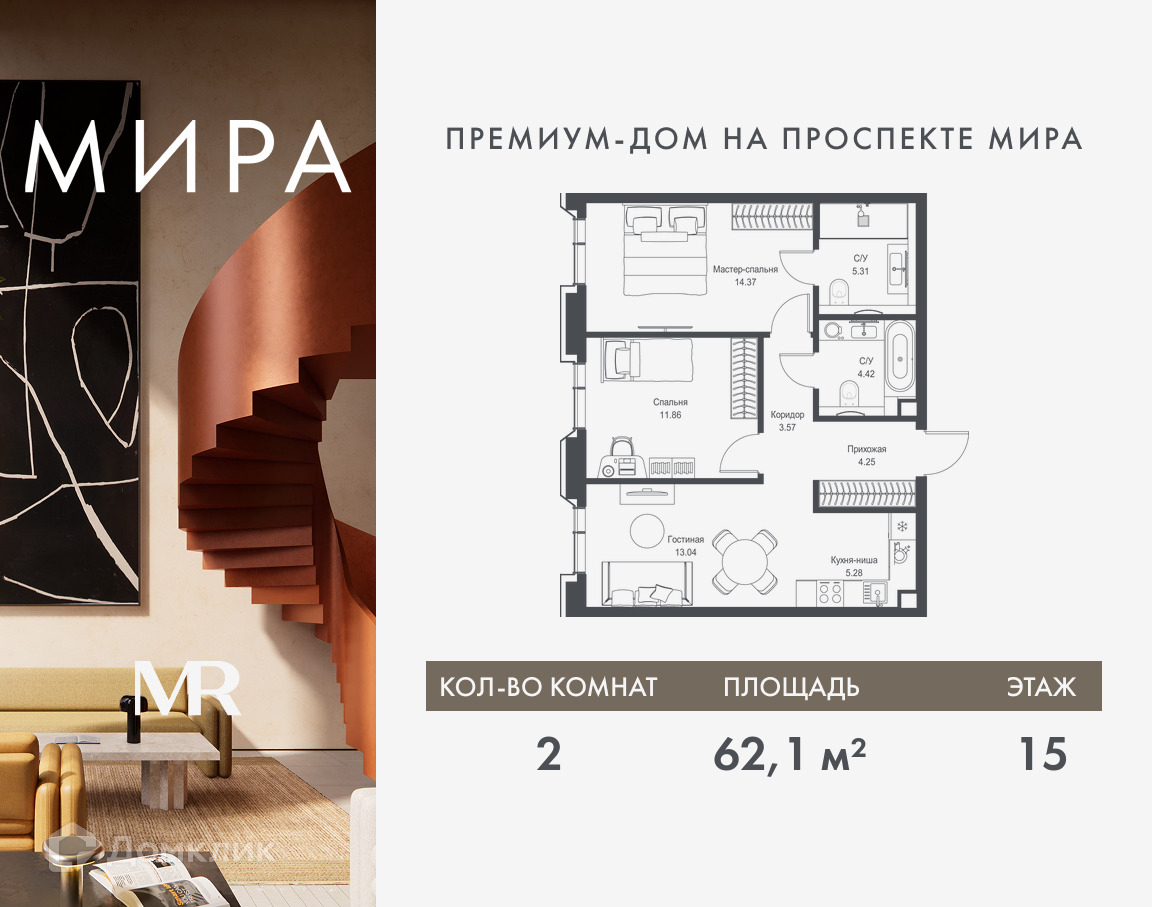 Планировка 2-комн. в ЖК «Мира»