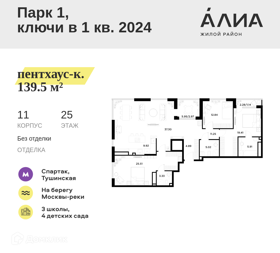 Планировка 3-комн. в ЖК «Жилой район АЛИА»