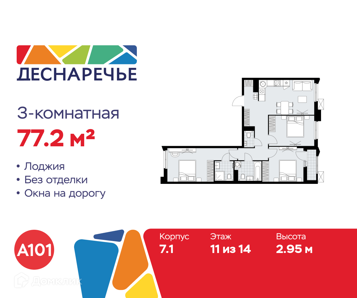 Планировка 3-комн. в ЖК «Деснаречье»