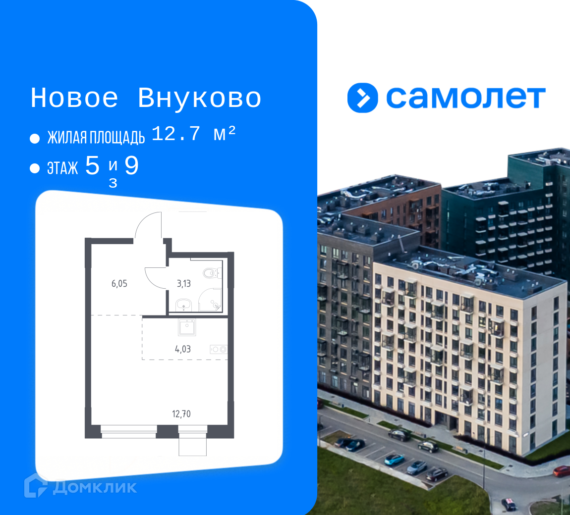 Планировка Студия в ЖК «Новое Внуково»