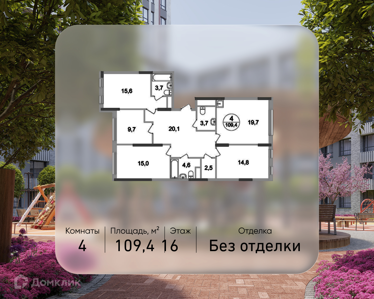 Планировка 4-комн. в ЖК «Город-парк «Переделкино Ближнее»