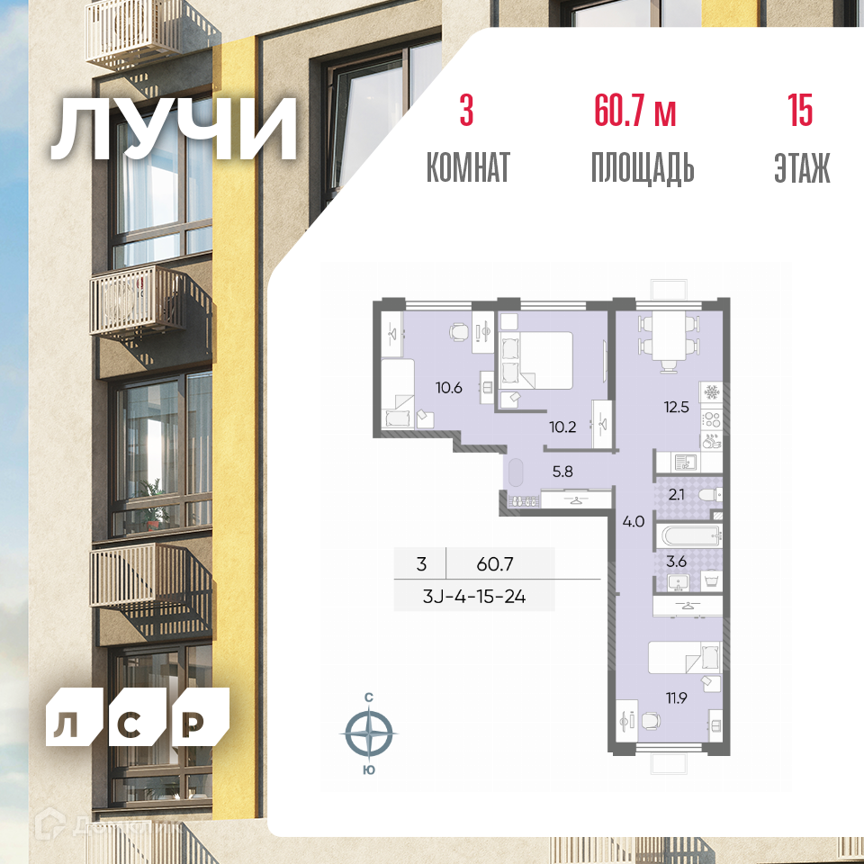 Планировка 3-комн. в ЖК «Лучи»