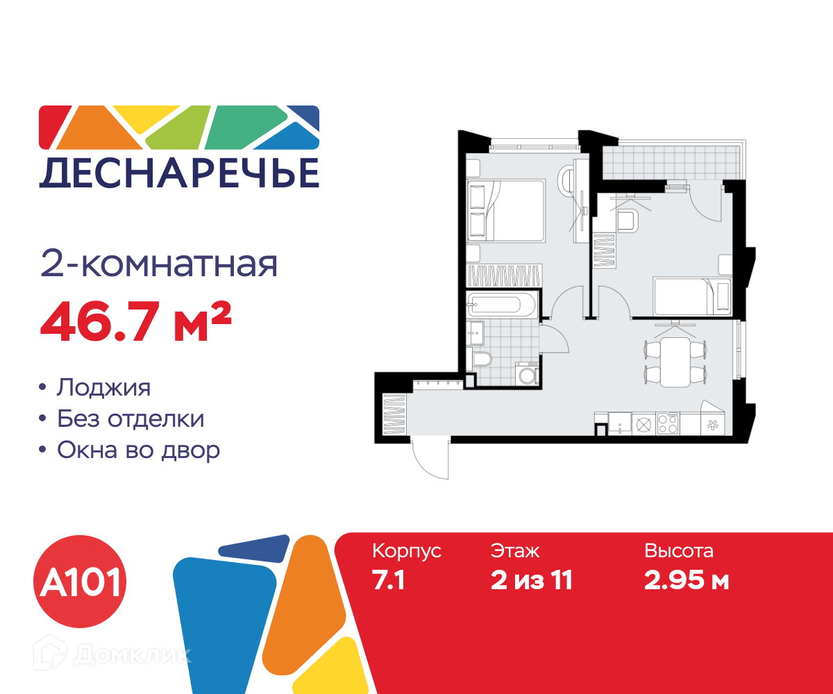 Планировка 2-комн. в ЖК «Деснаречье»