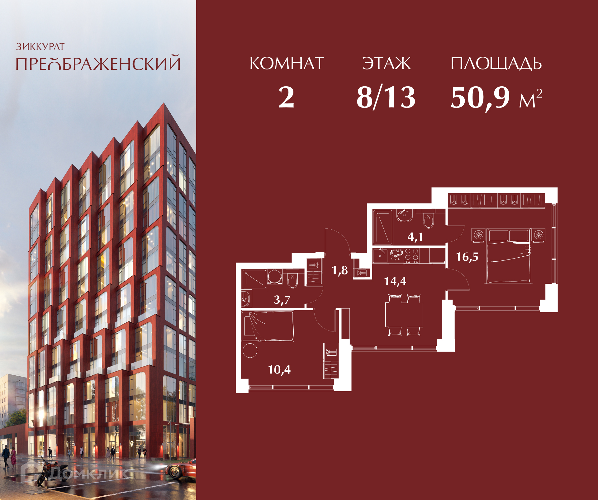 Планировка 2-комн. в ЖК «Зиккурат Преображенский»