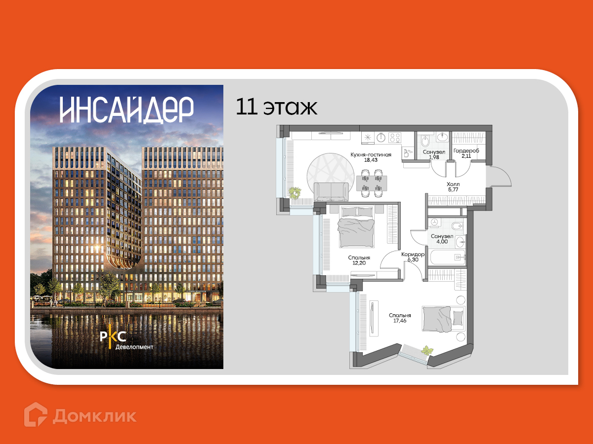 Планировка 2-комн. в ЖК «Дом на набережной ИНСАЙДЕР»