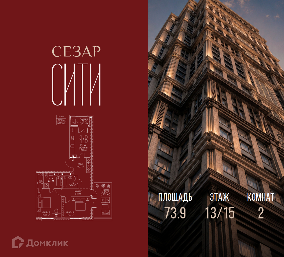 Планировка 2-комн. в ЖК «Сезар Сити»