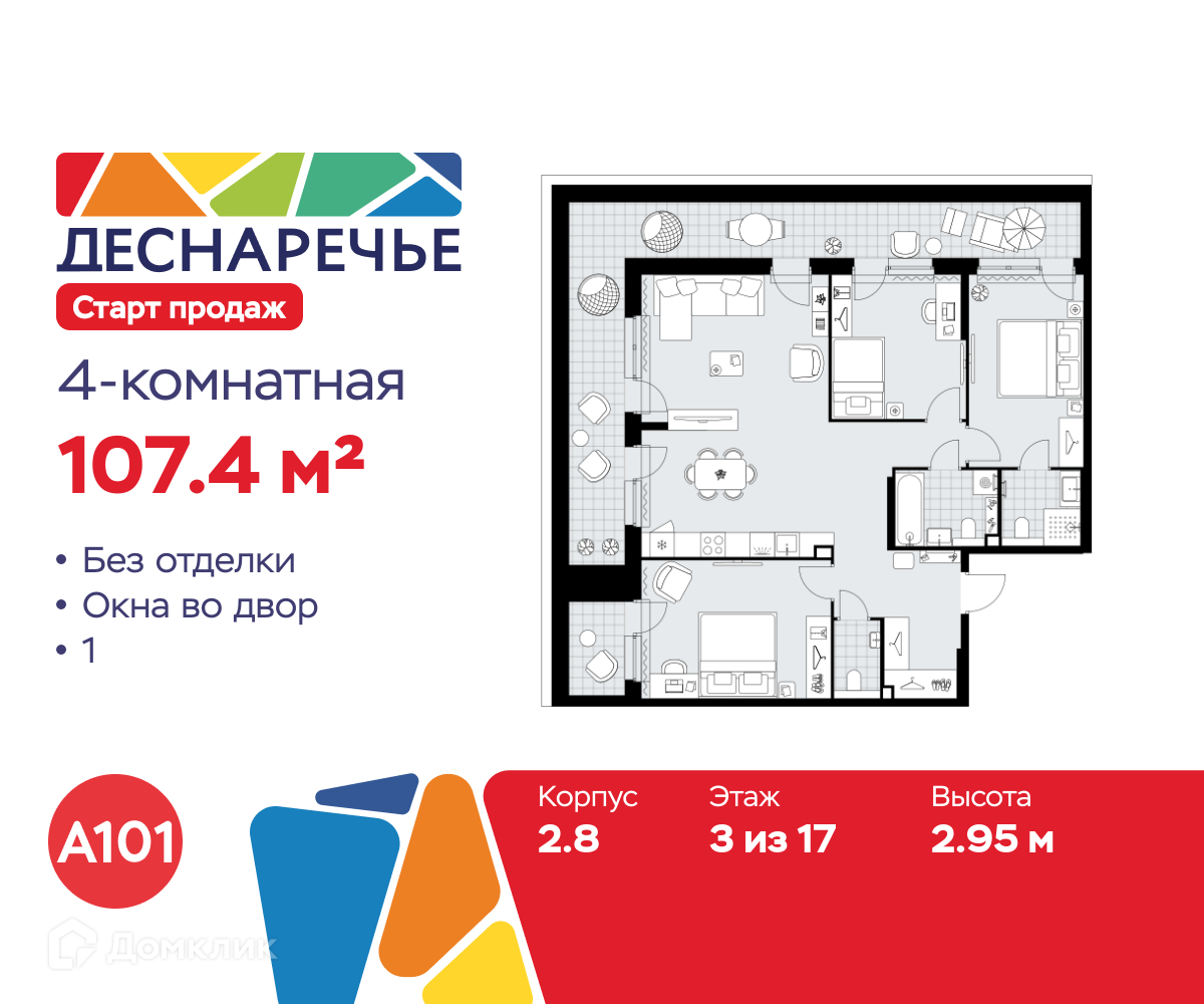 Планировка 4-комн. в ЖК «Деснаречье»