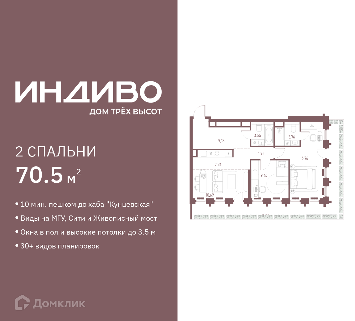 Планировка 2-комн. в ЖК «ИНДИВО»
