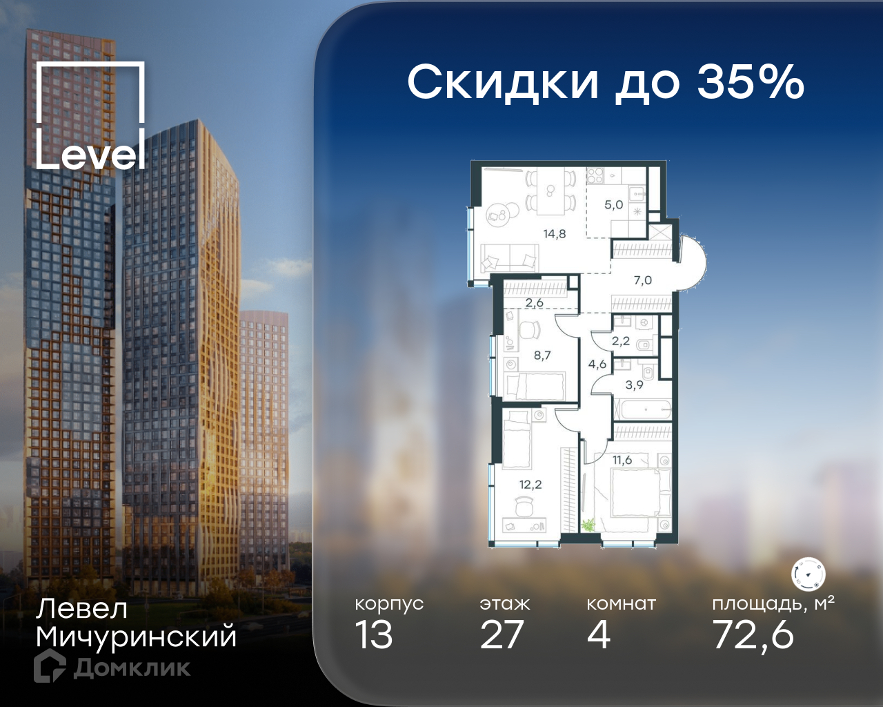 Планировка 4-комн. в ЖК «Левел Мичуринский»