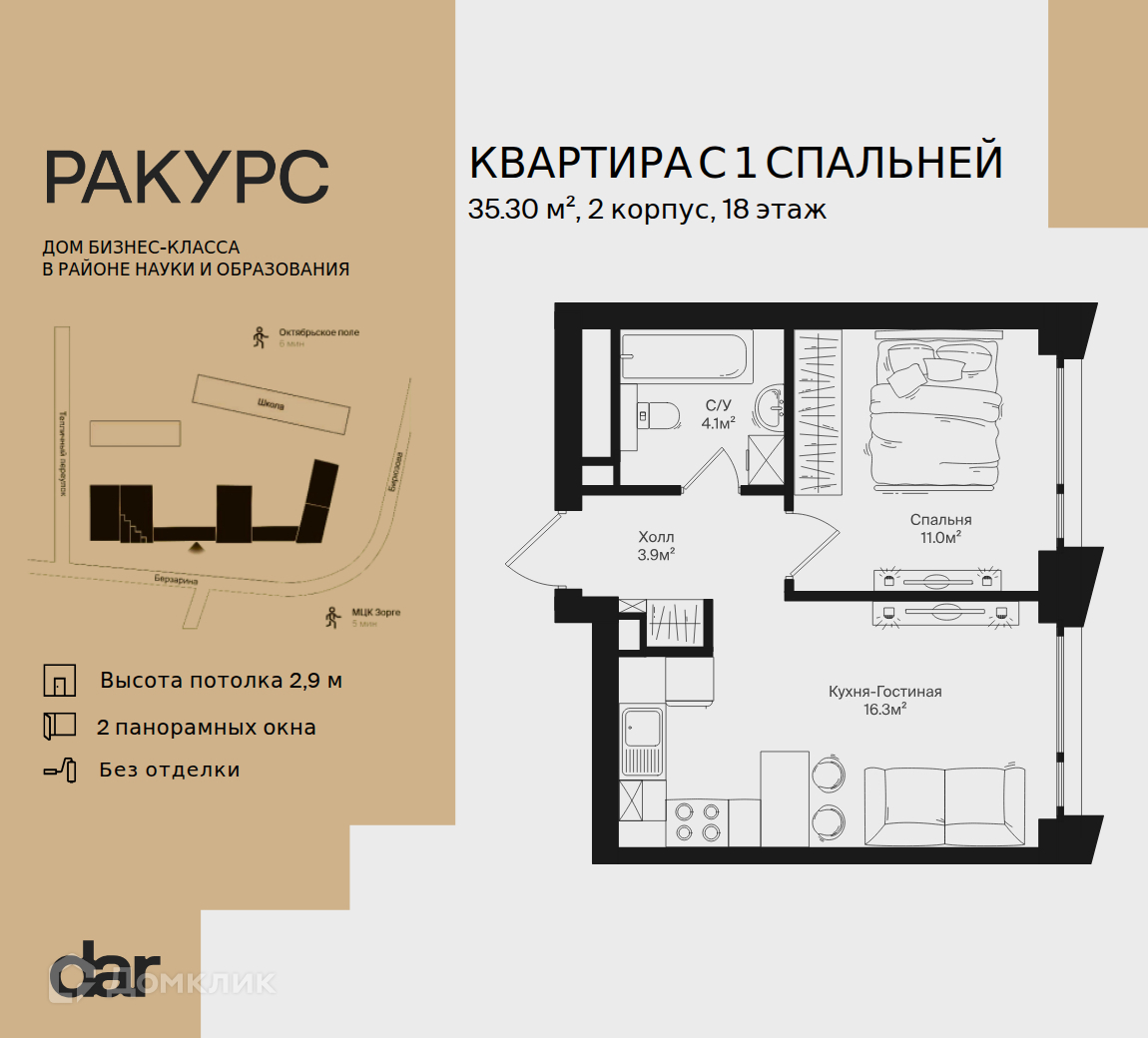 Планировка 1-комн. в ЖК «Ракурс»