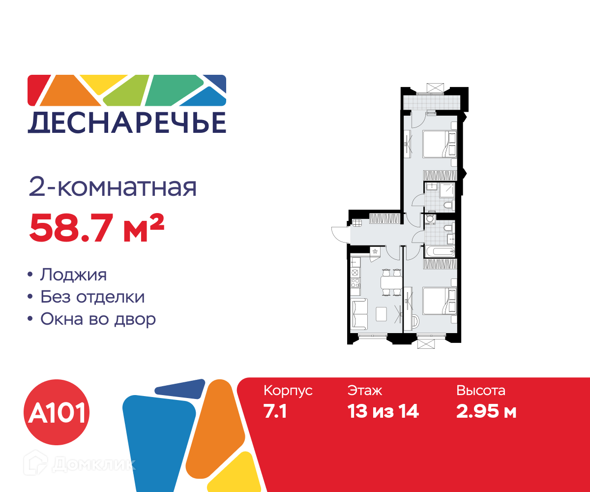Планировка 2-комн. в ЖК «Деснаречье»