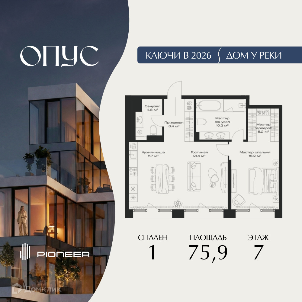 Планировка 1-комн. в ЖК «ОПУС»