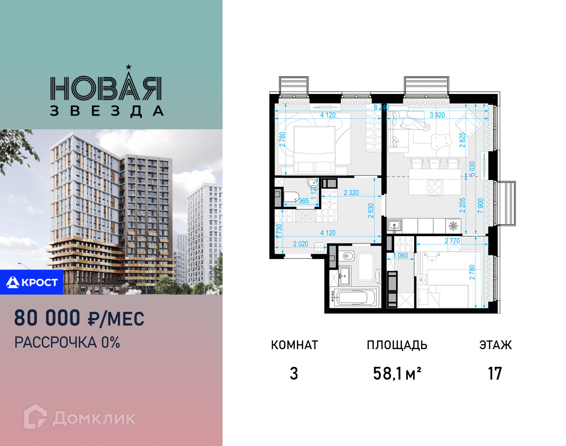 Планировка 3-комн. в ЖК «Новая Звезда»
