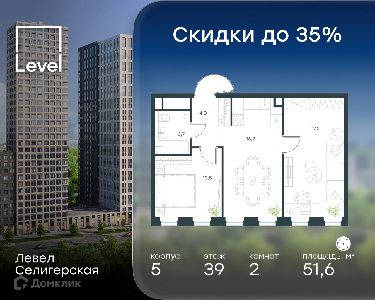 Планировка 2-комн. в ЖК «Левел Селигерская»