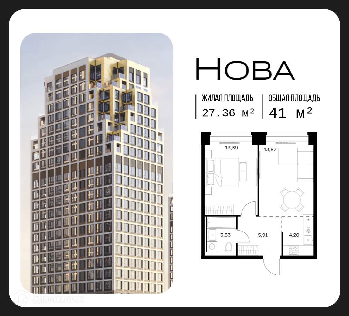 Планировка 1-комн. в ЖК «Нова»