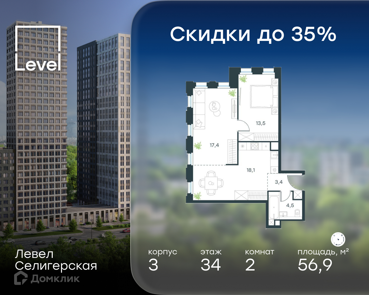 Планировка 2-комн. в ЖК «Левел Селигерская»