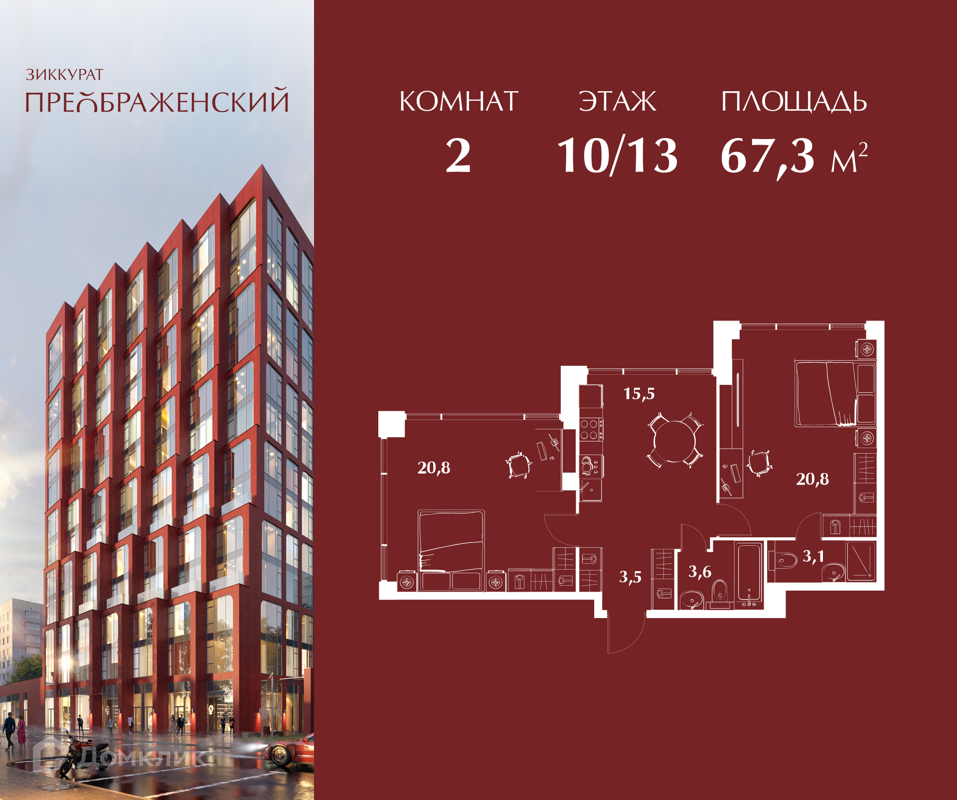 Планировка 2-комн. в ЖК «Зиккурат Преображенский»