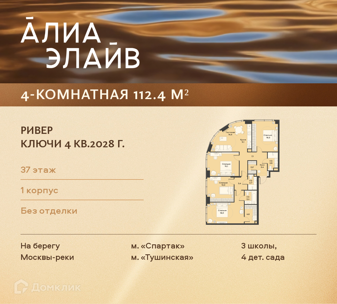 Планировка Пентхаус в ЖК «Жилой район АЛИА»
