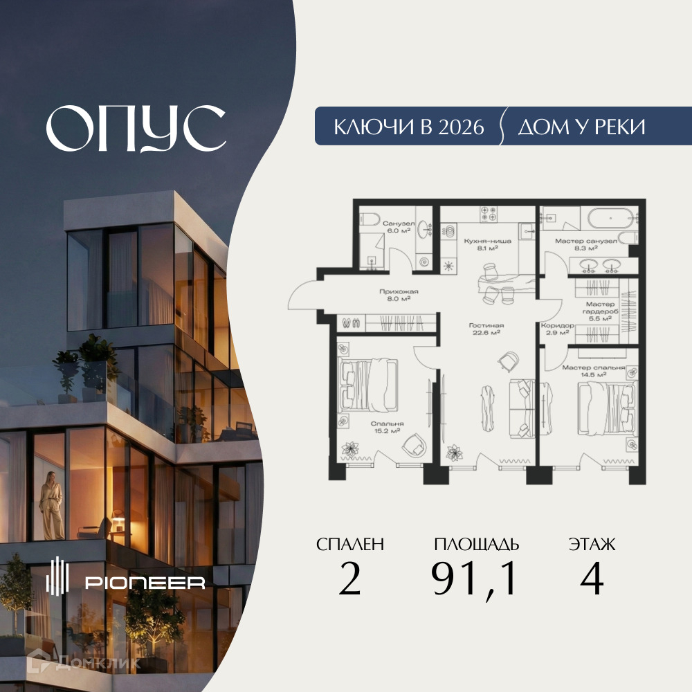 Планировка 2-комн. в ЖК «ОПУС»