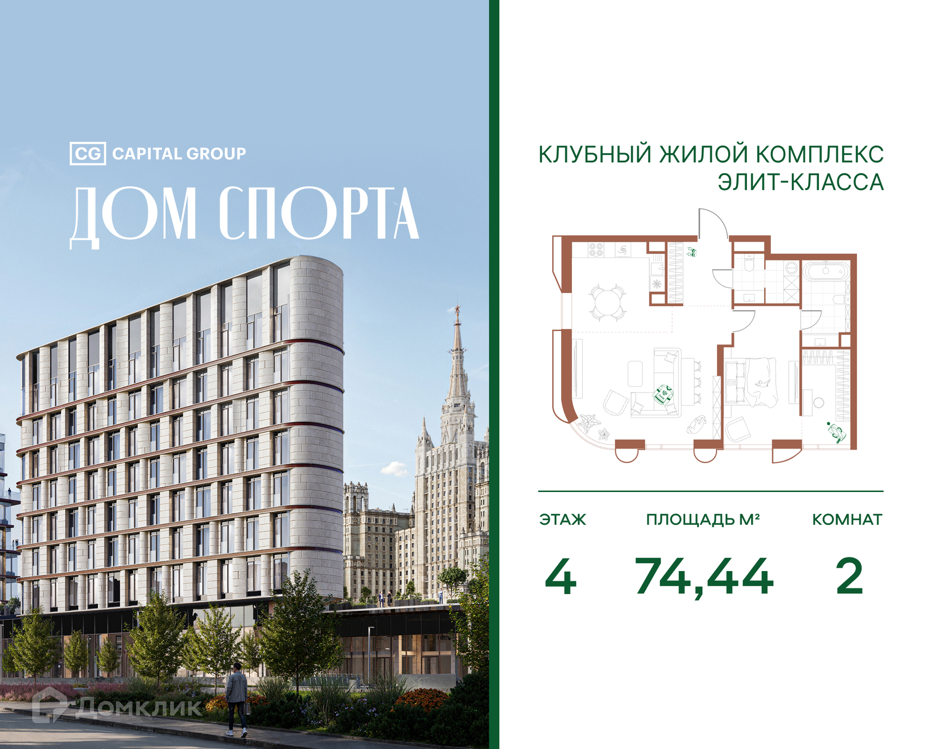 Планировка 2-комн. в ЖК «Дом Спорта»