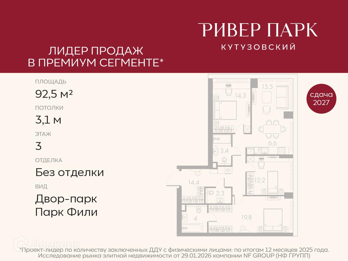 Планировка 4-комн. в ЖК «Ривер Парк Кутузовский»