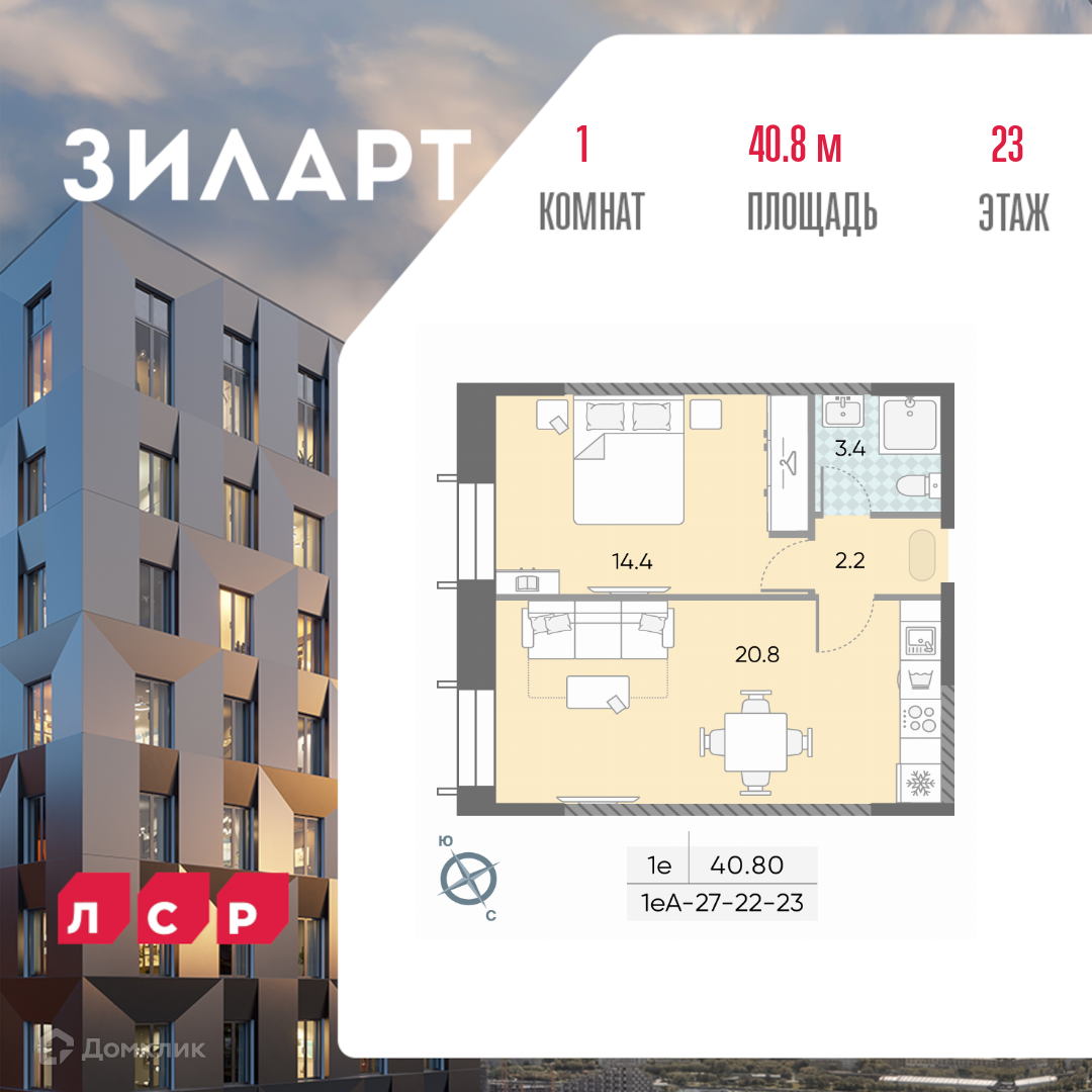 Планировка 1-комн. в ЖК «ЗИЛАРТ»