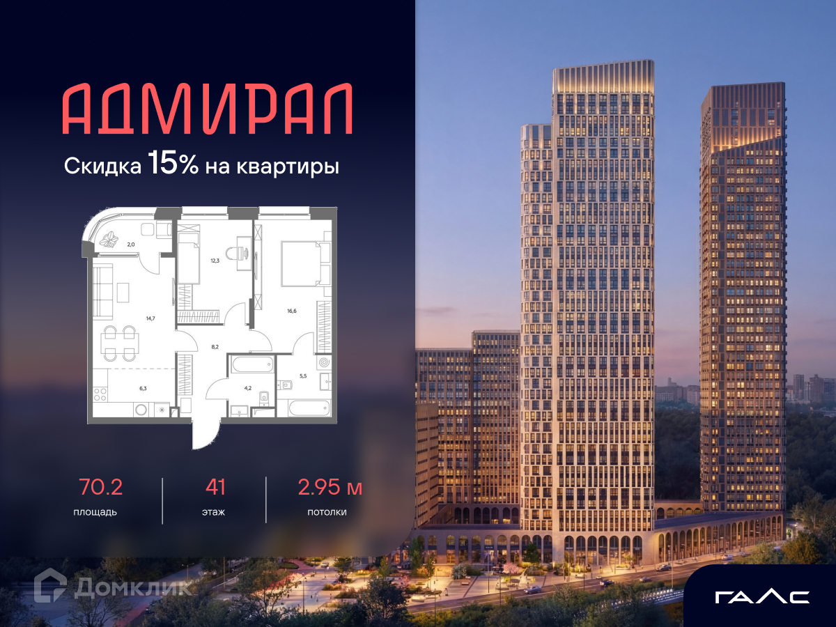 Планировка 3-комн. в ЖК «Адмирал»