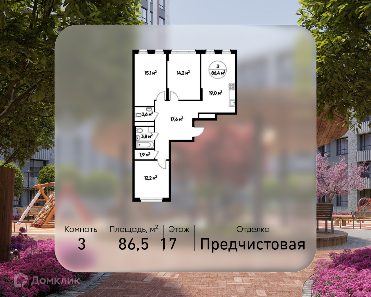 Планировка 3-комн. в ЖК «Город-парк «Переделкино Ближнее»