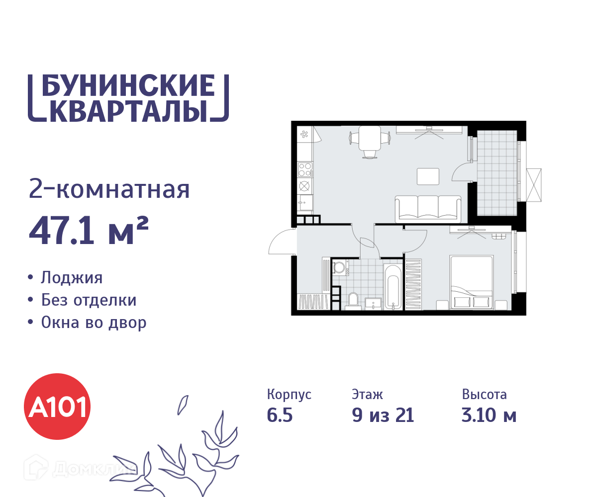 Планировка 2-комн. в ЖК «Бунинские кварталы»
