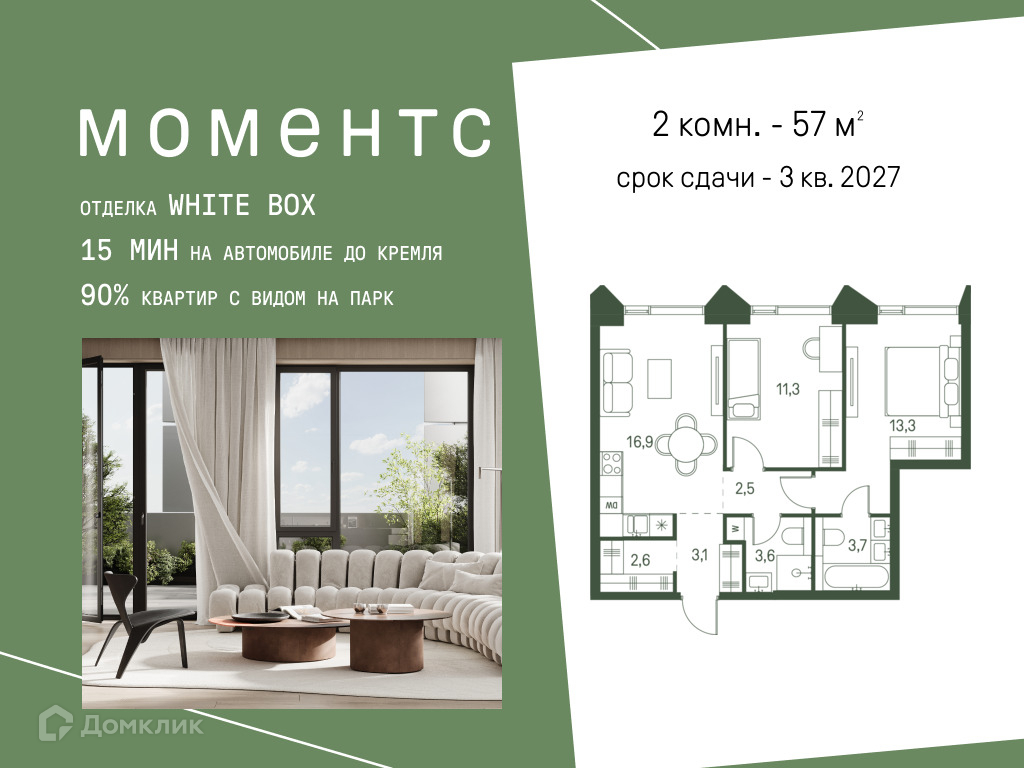 Планировка 2-комн. в ЖК «Моментс»