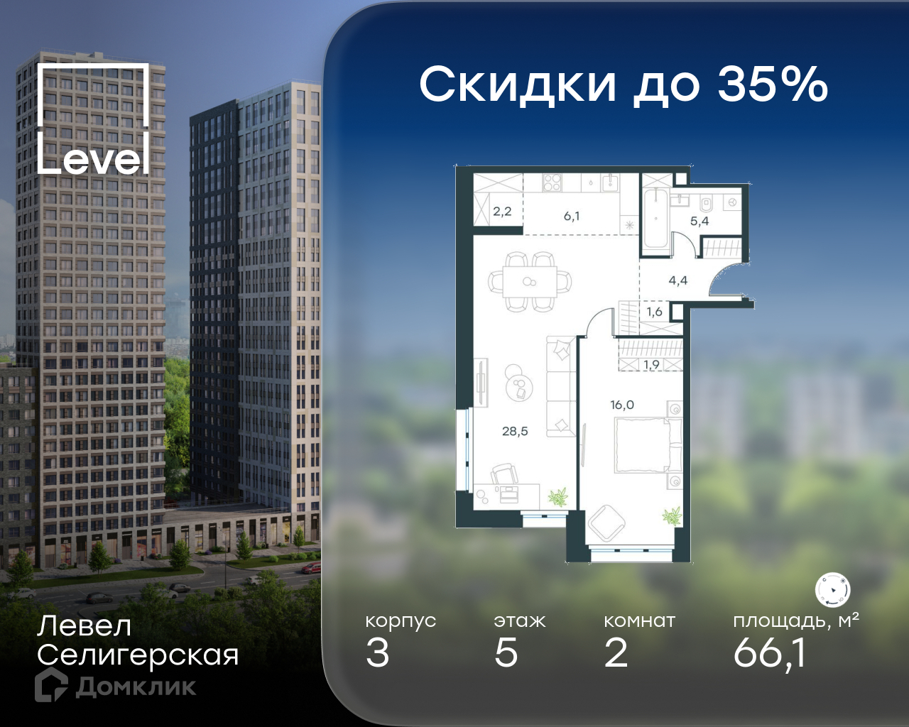 Планировка 2-комн. в ЖК «Левел Селигерская»