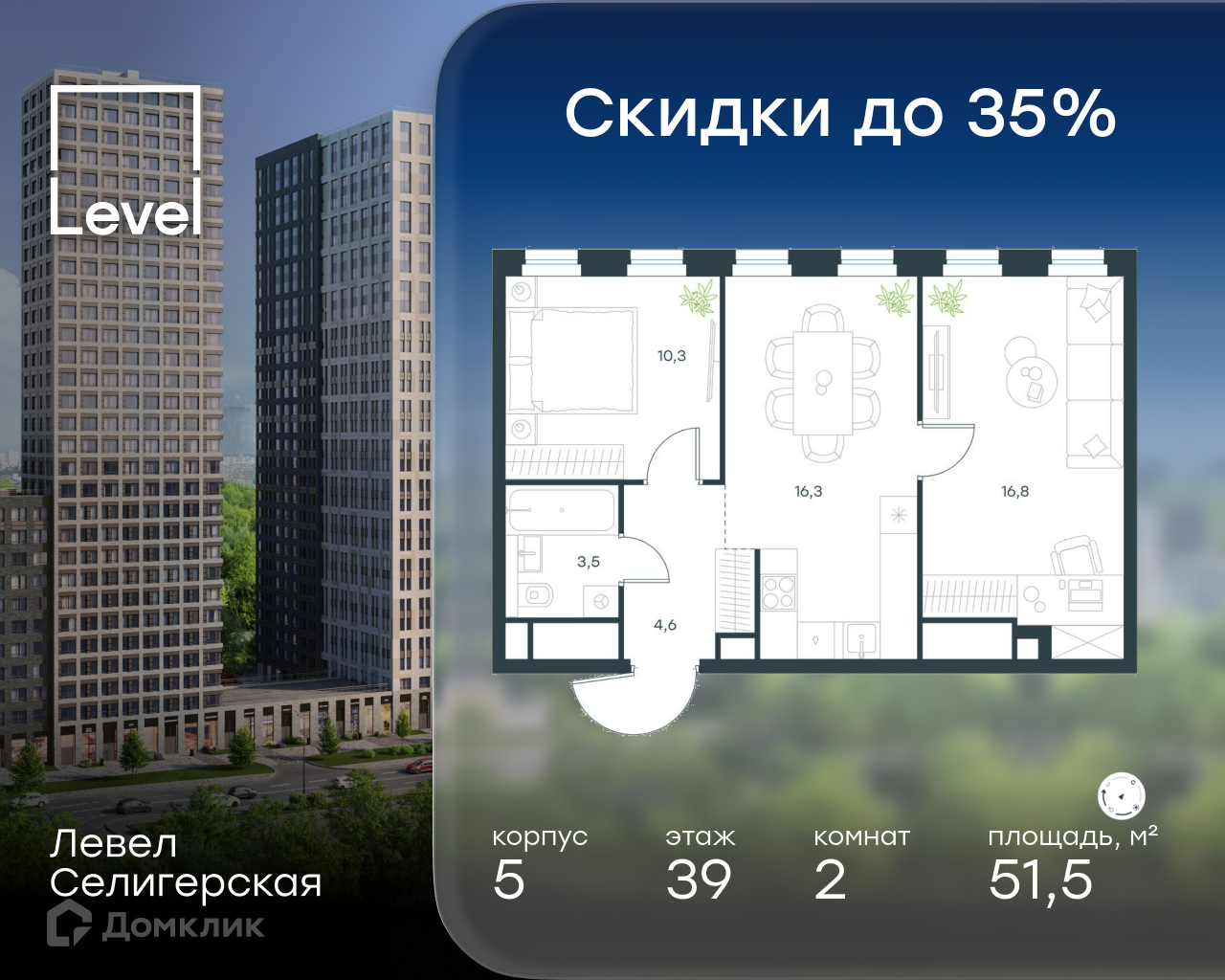 Планировка 2-комн. в ЖК «Левел Селигерская»