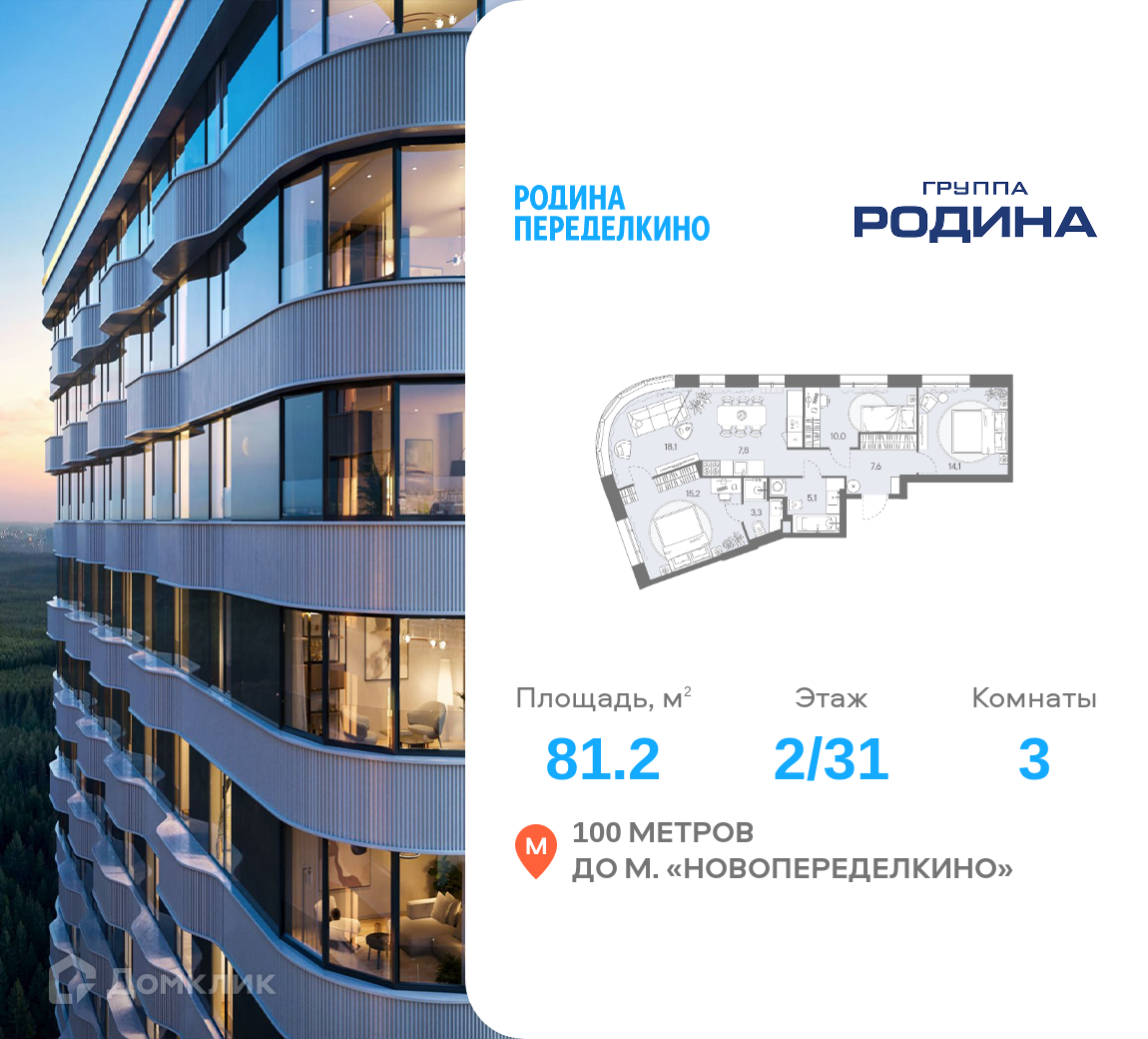 Планировка 3-комн. в ЖК «РОДИНА ПЕРЕДЕЛКИНО»