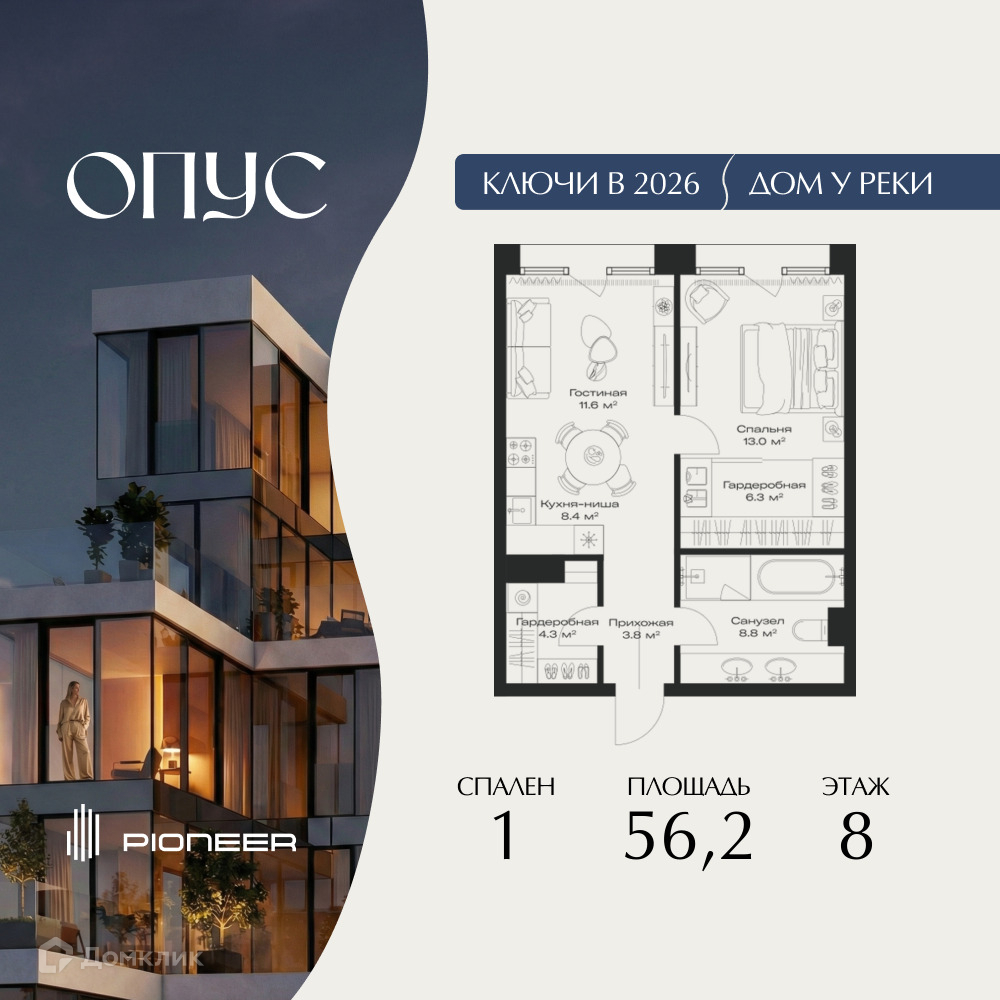 Планировка 1-комн. в ЖК «ОПУС»