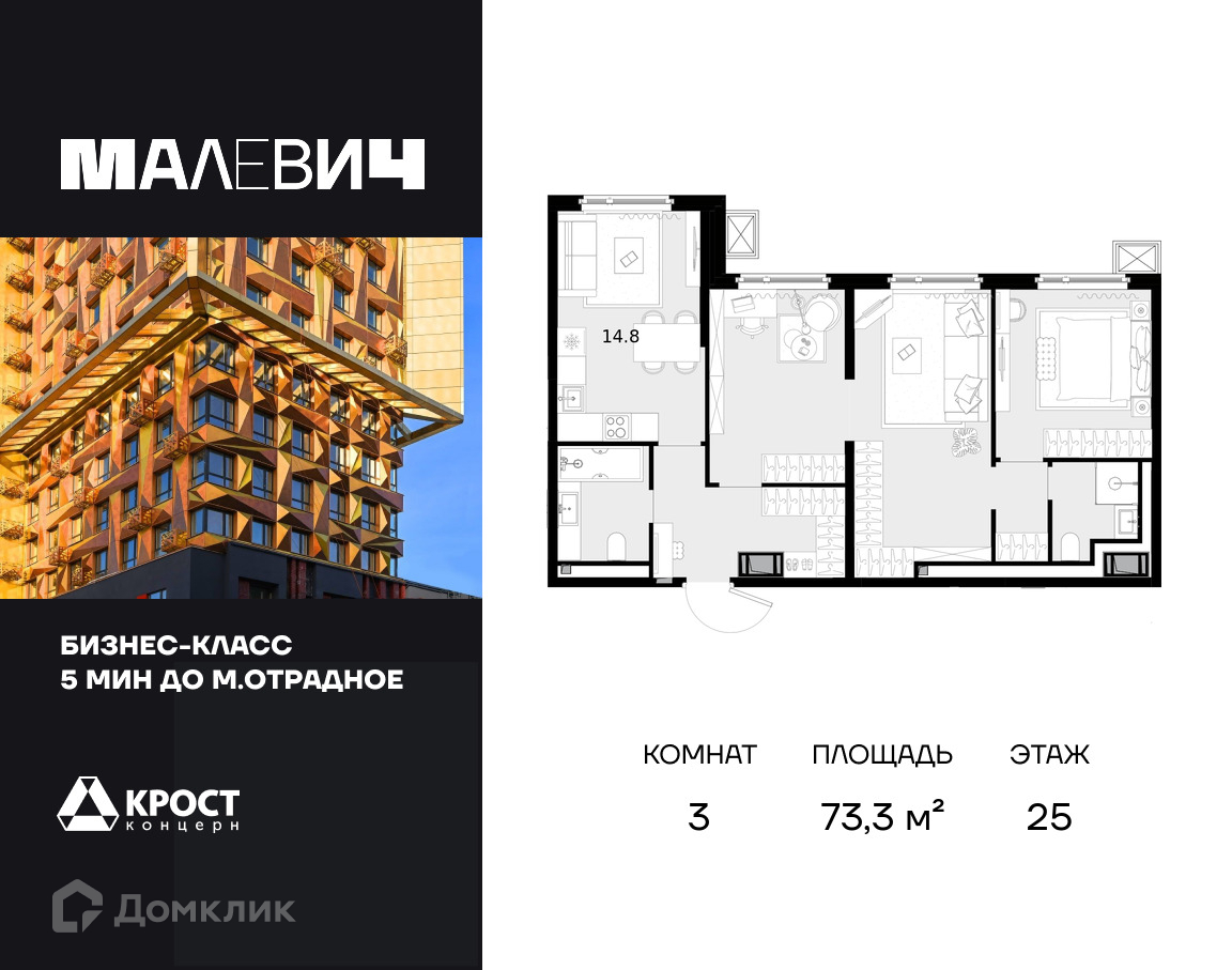 Планировка 3-комн. в ЖК «Дом Малевич»