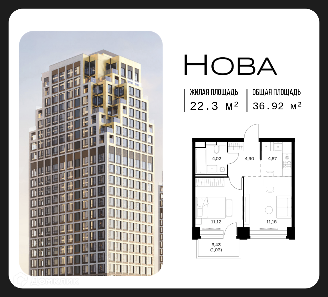 Планировка 1-комн. в ЖК «Нова»