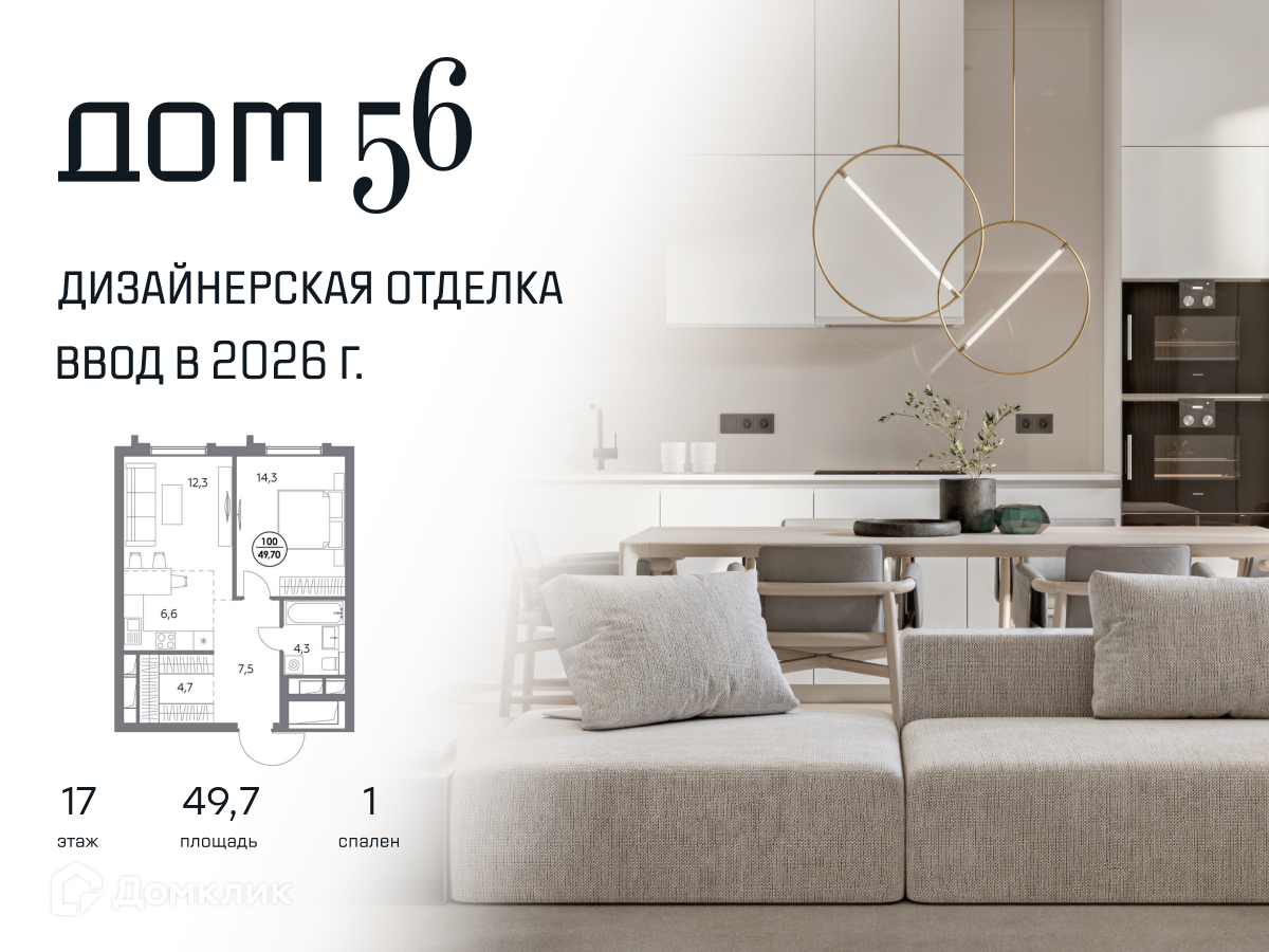 Планировка 2-комн. в ЖК «Премиум-квартал «Дом 56»