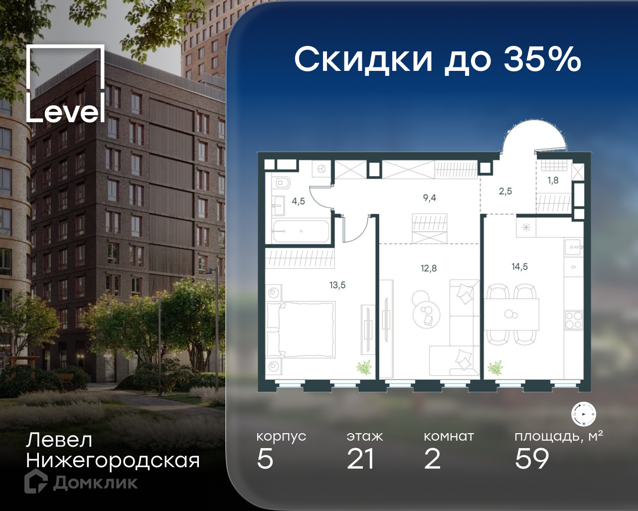 Планировка 2-комн. в ЖК «Левел Нижегородская»