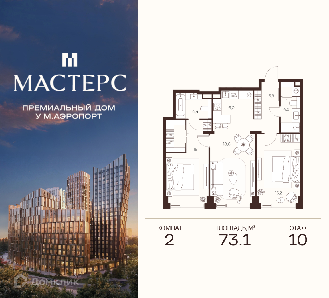 Планировка 2-комн. в ЖК «Премиальный дом МАСТЕРС»