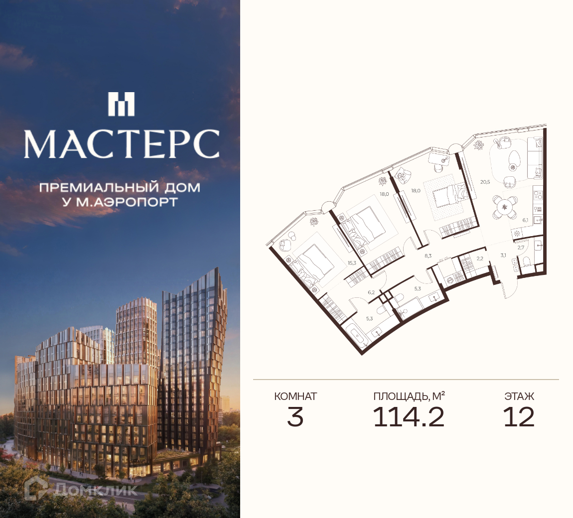 Планировка 3-комн. в ЖК «Премиальный дом МАСТЕРС»