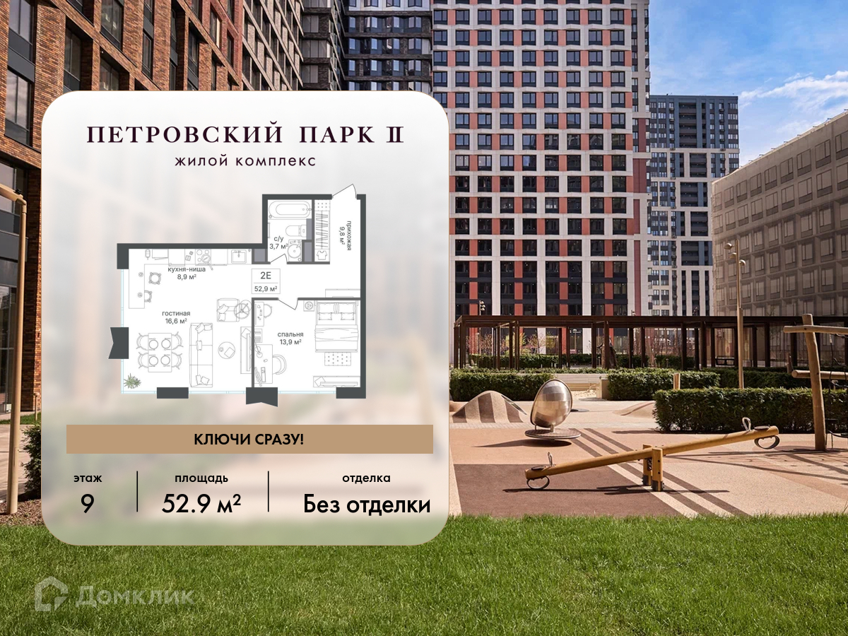 Планировка 2-комн. в ЖК «Петровский парк II»