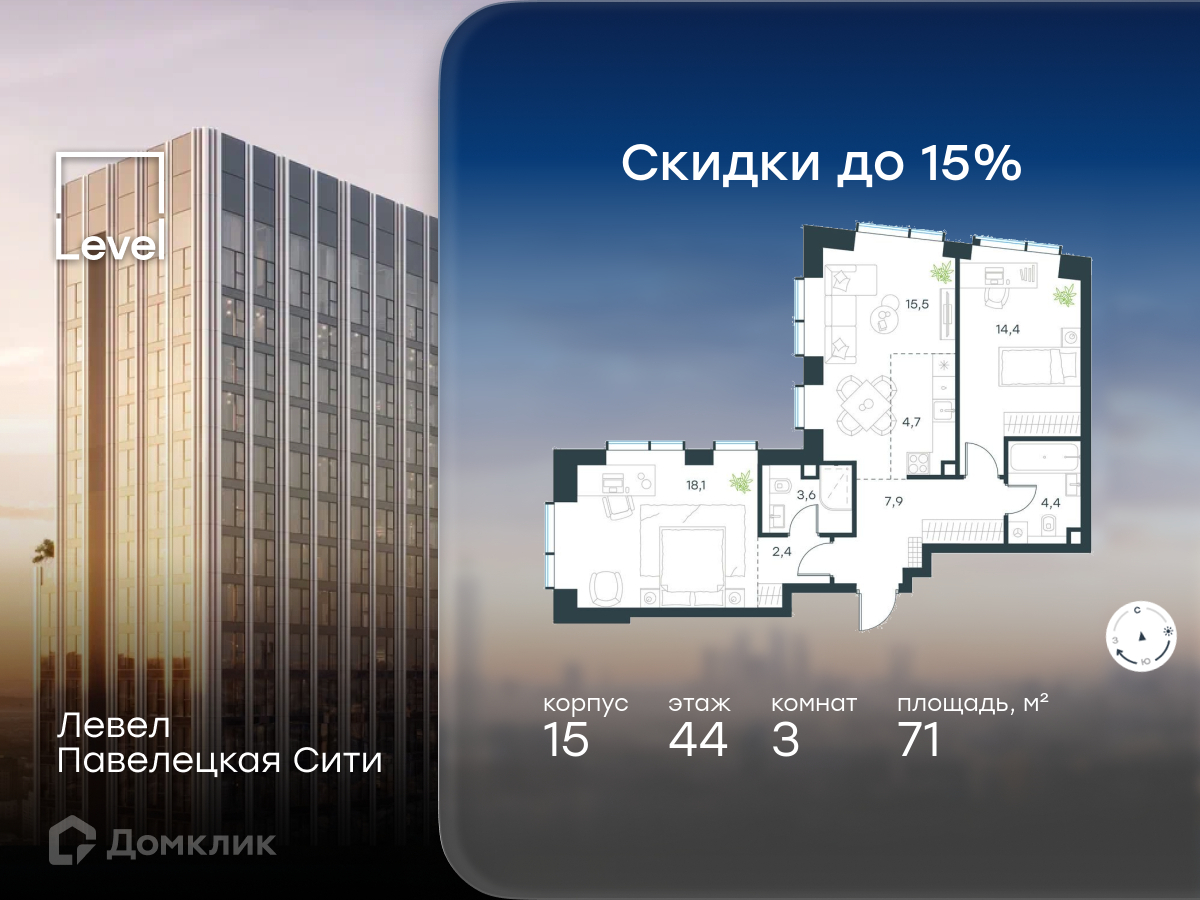 Планировка 3-комн. в ЖК «Левел Павелецкая Сити»