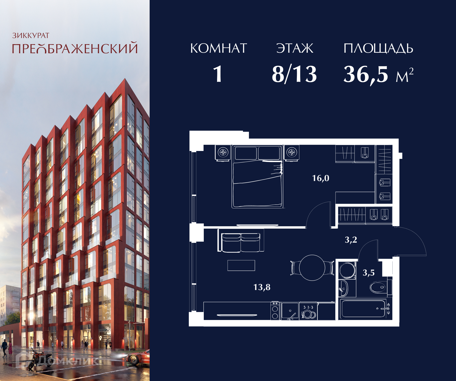 Планировка 1-комн. в ЖК «Зиккурат Преображенский»