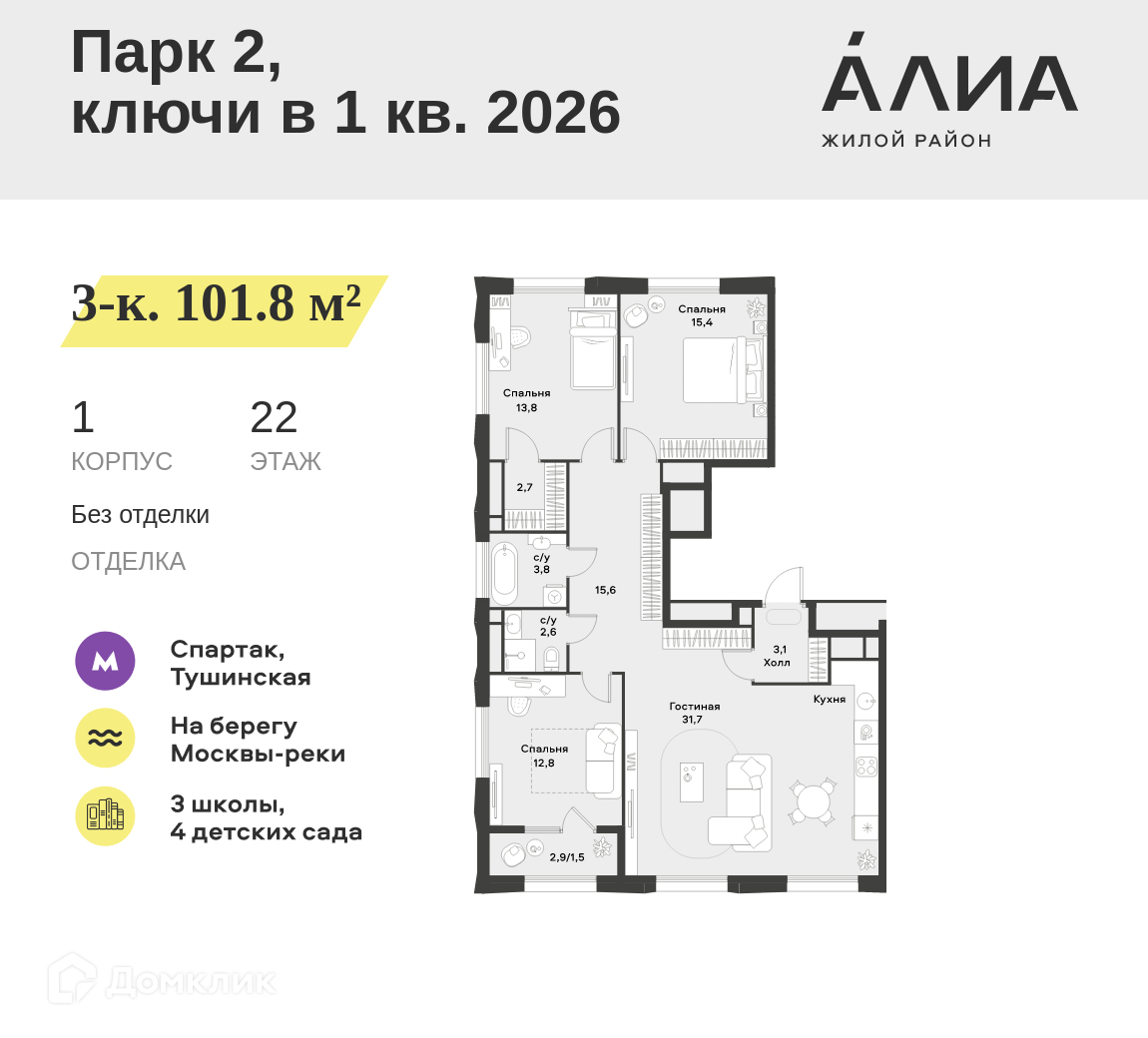 Планировка 3-комн. в ЖК «Жилой район АЛИА»