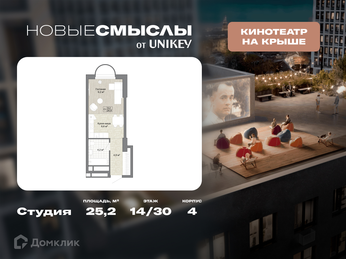 Планировка Студия в ЖК «Новые Смыслы»